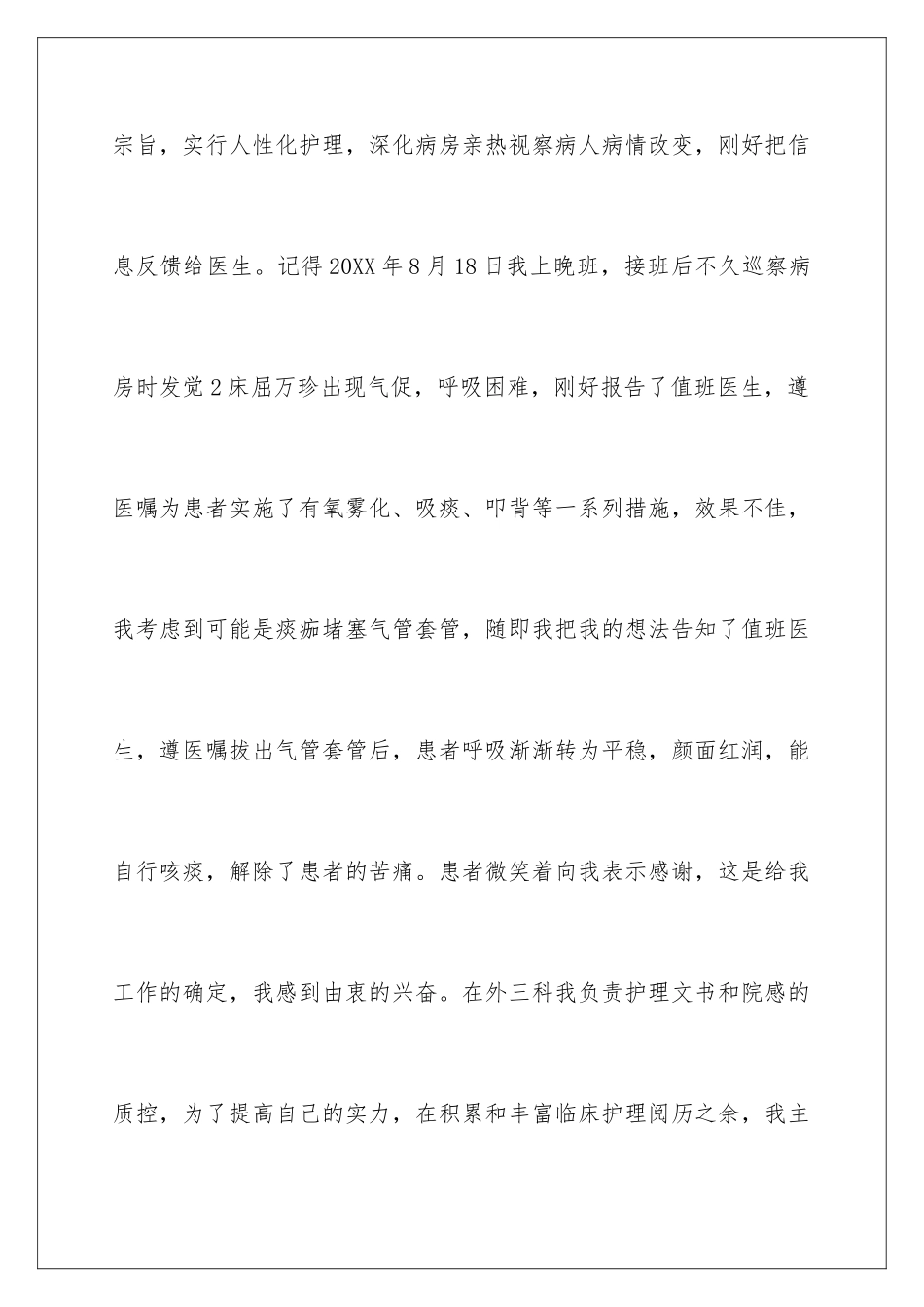 2024副护士长竞聘演讲_第3页