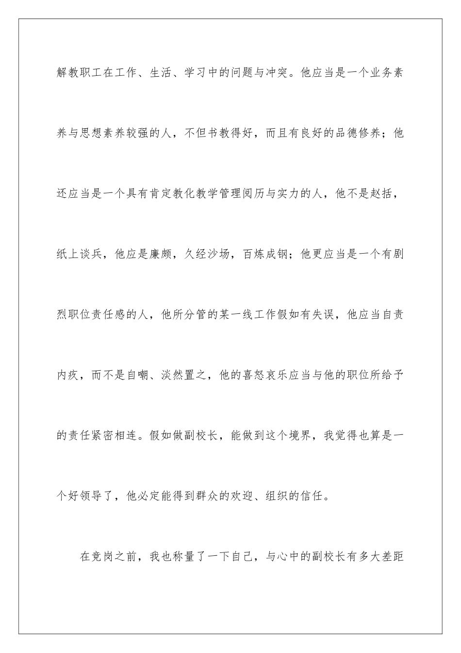 2024副校长竞岗演讲稿_第3页