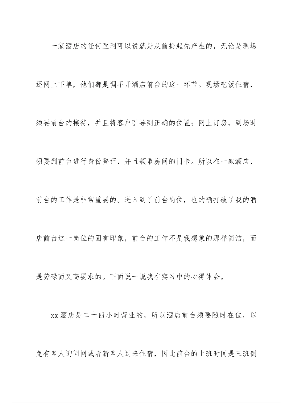2024前台实习心得体会_第2页