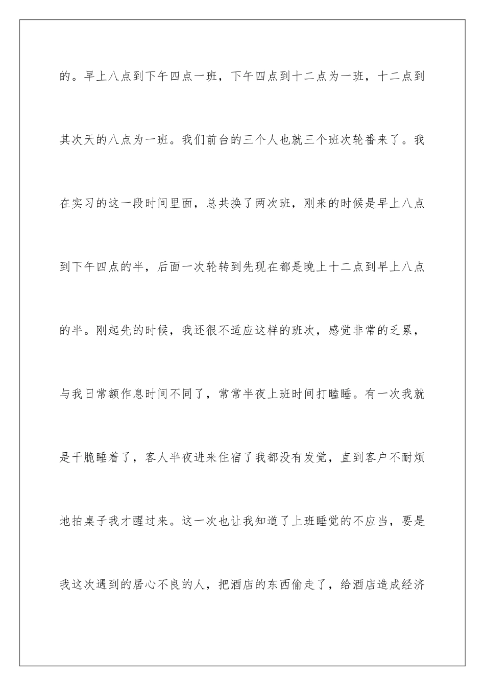 2024前台实习心得体会_第3页