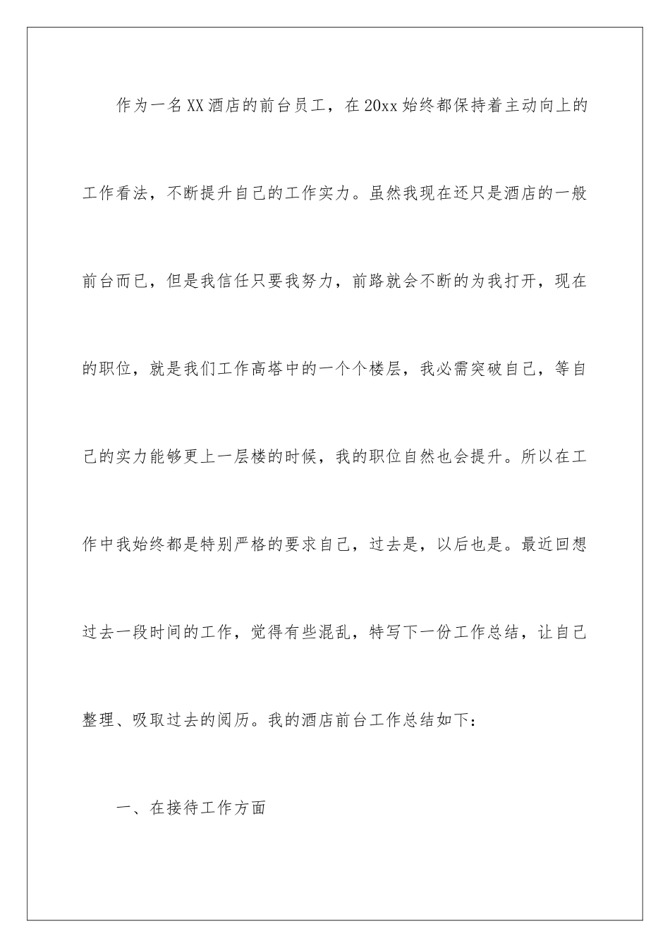 2024前台年终总结个人_第2页