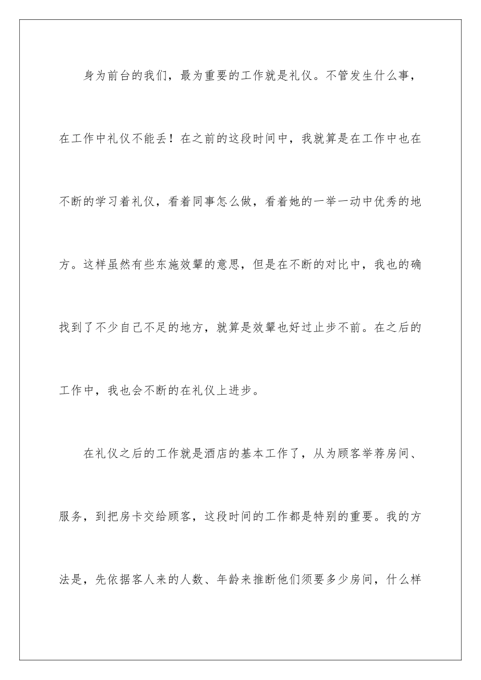 2024前台年终总结个人_第3页