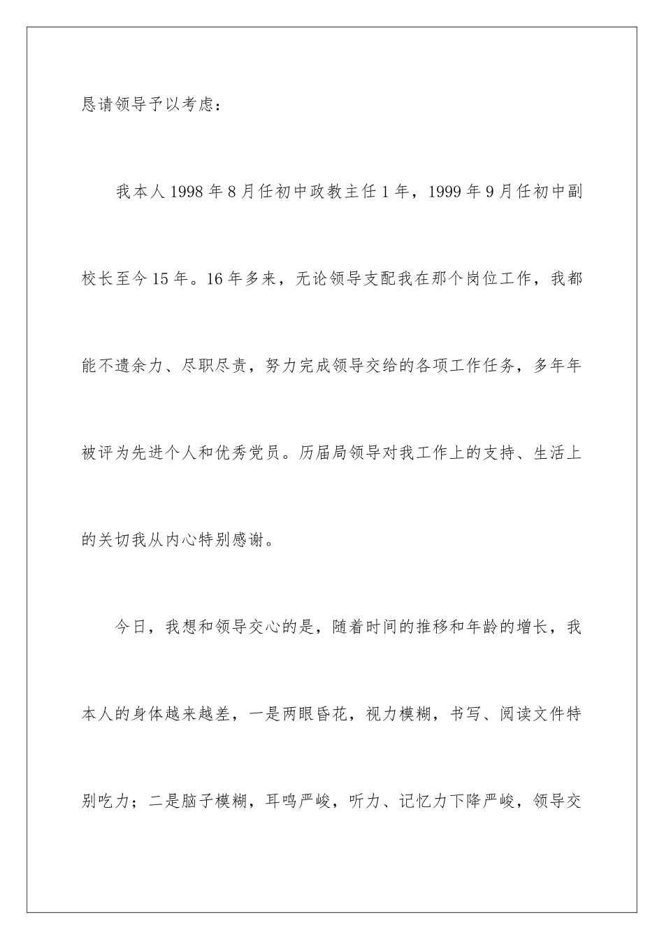 2024副校长辞职申请书_第2页