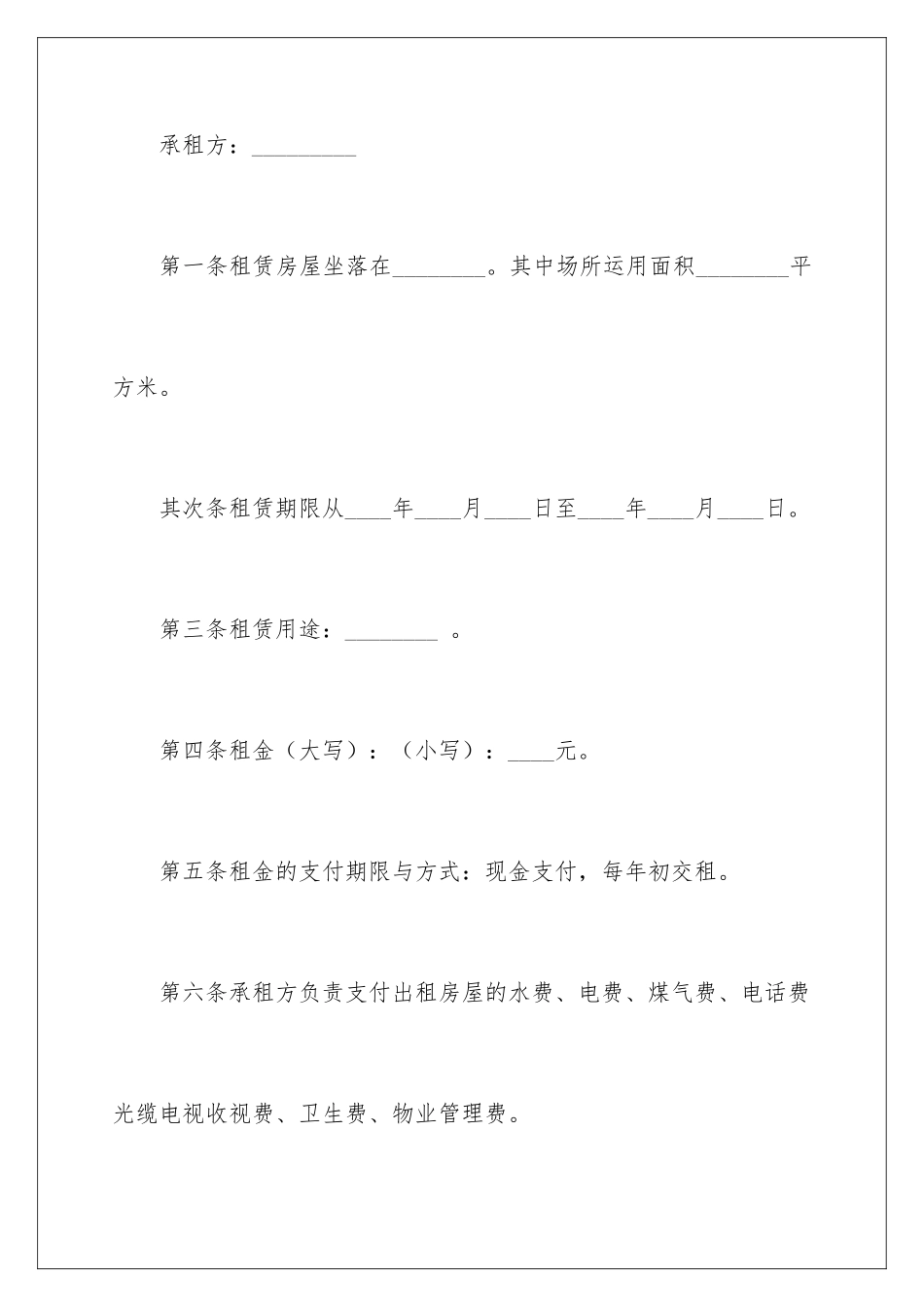 2024办公场所租赁合同_第2页