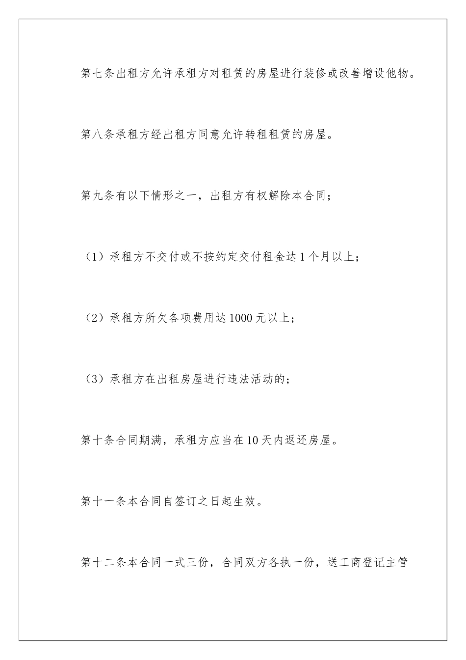 2024办公场所租赁合同_第3页