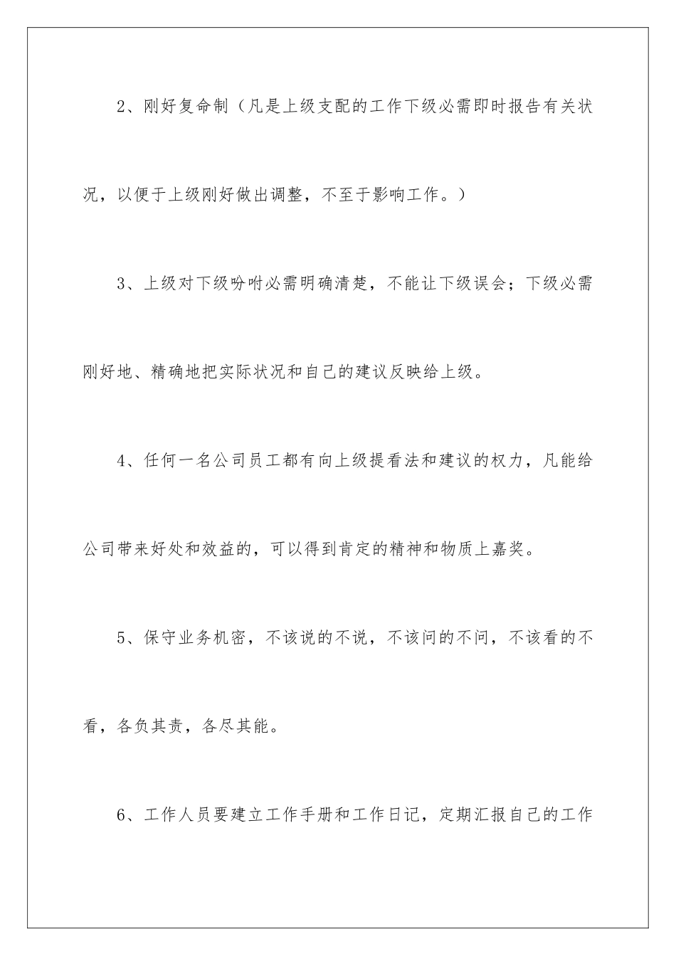 2024办事处规章制度_第2页