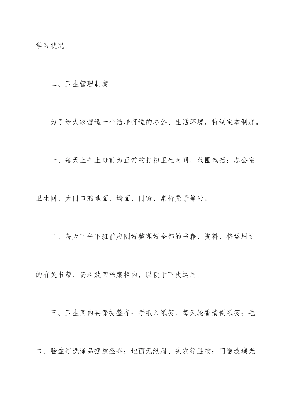 2024办事处规章制度_第3页