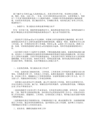 2024副县长述职述廉报告