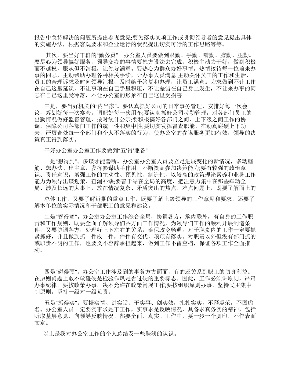 2024办公室个人年终总结_第2页
