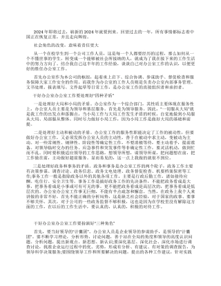 2024办公室个人年终总结