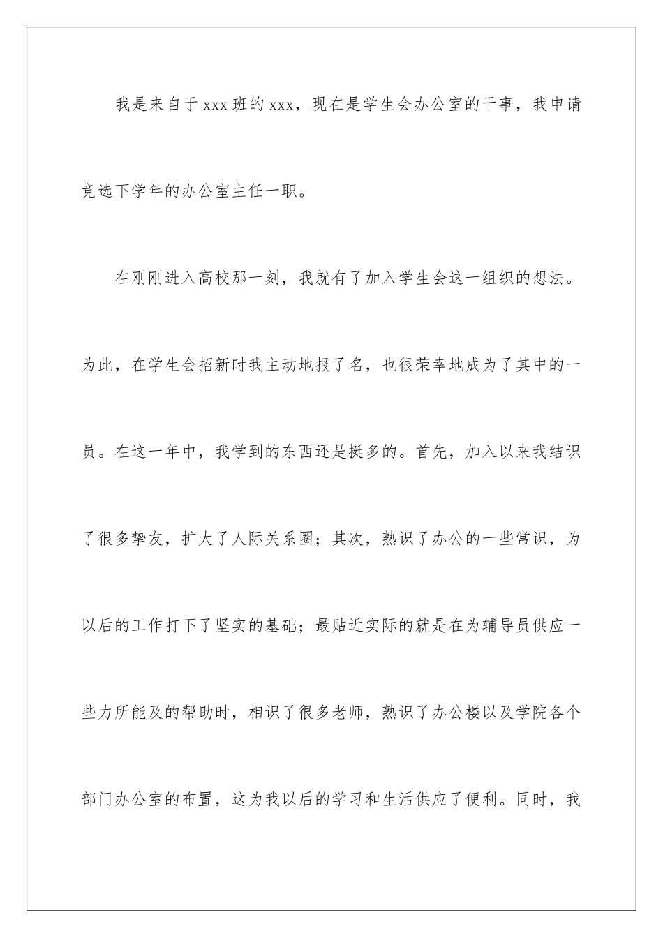 2024办公室主任竞聘自荐书_第2页
