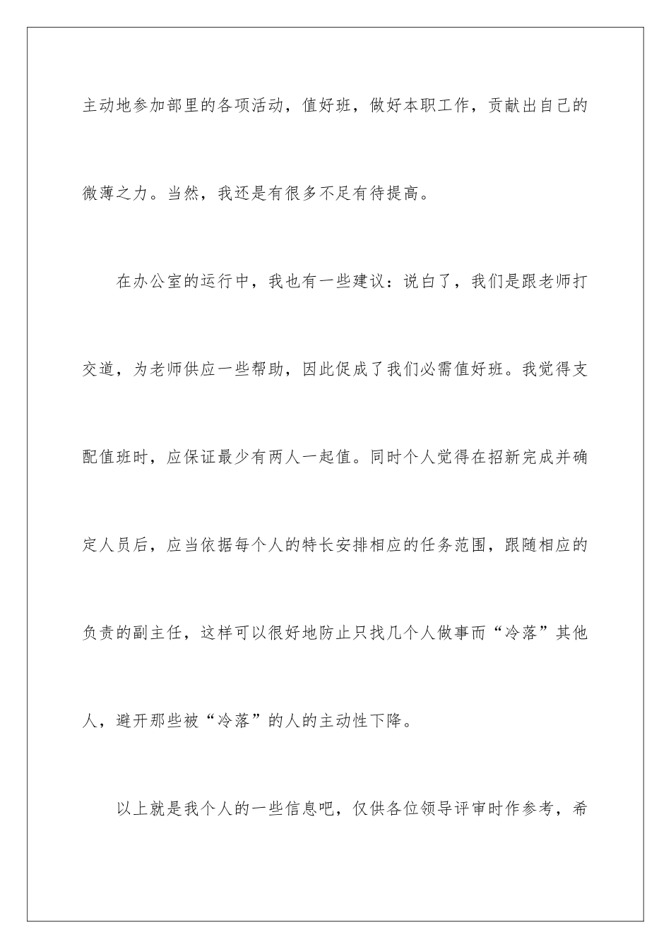 2024办公室主任竞聘自荐书_第3页