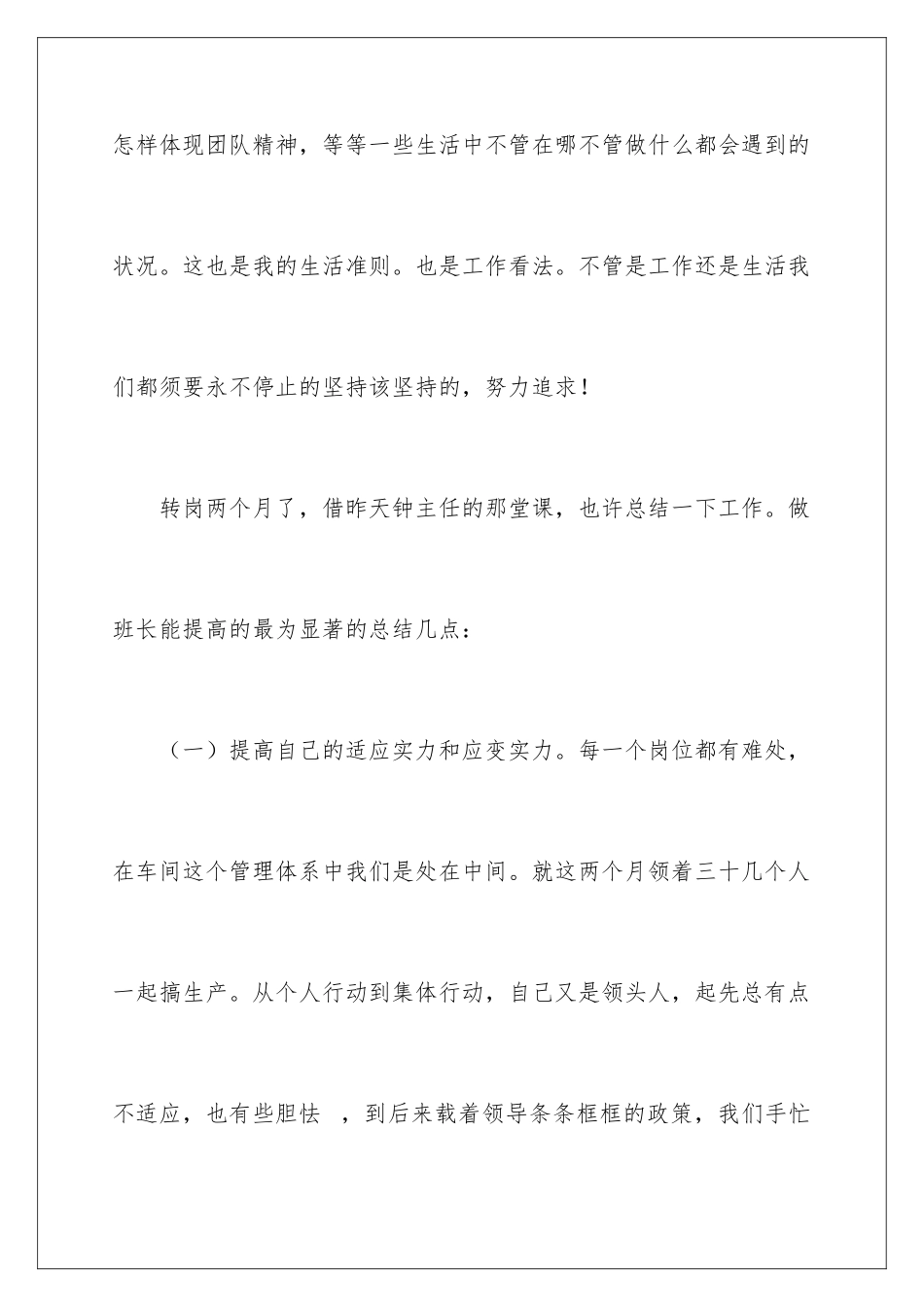 2024副班长述职报告_第2页