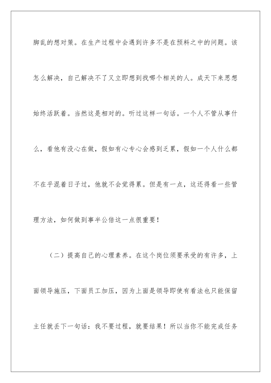 2024副班长述职报告_第3页