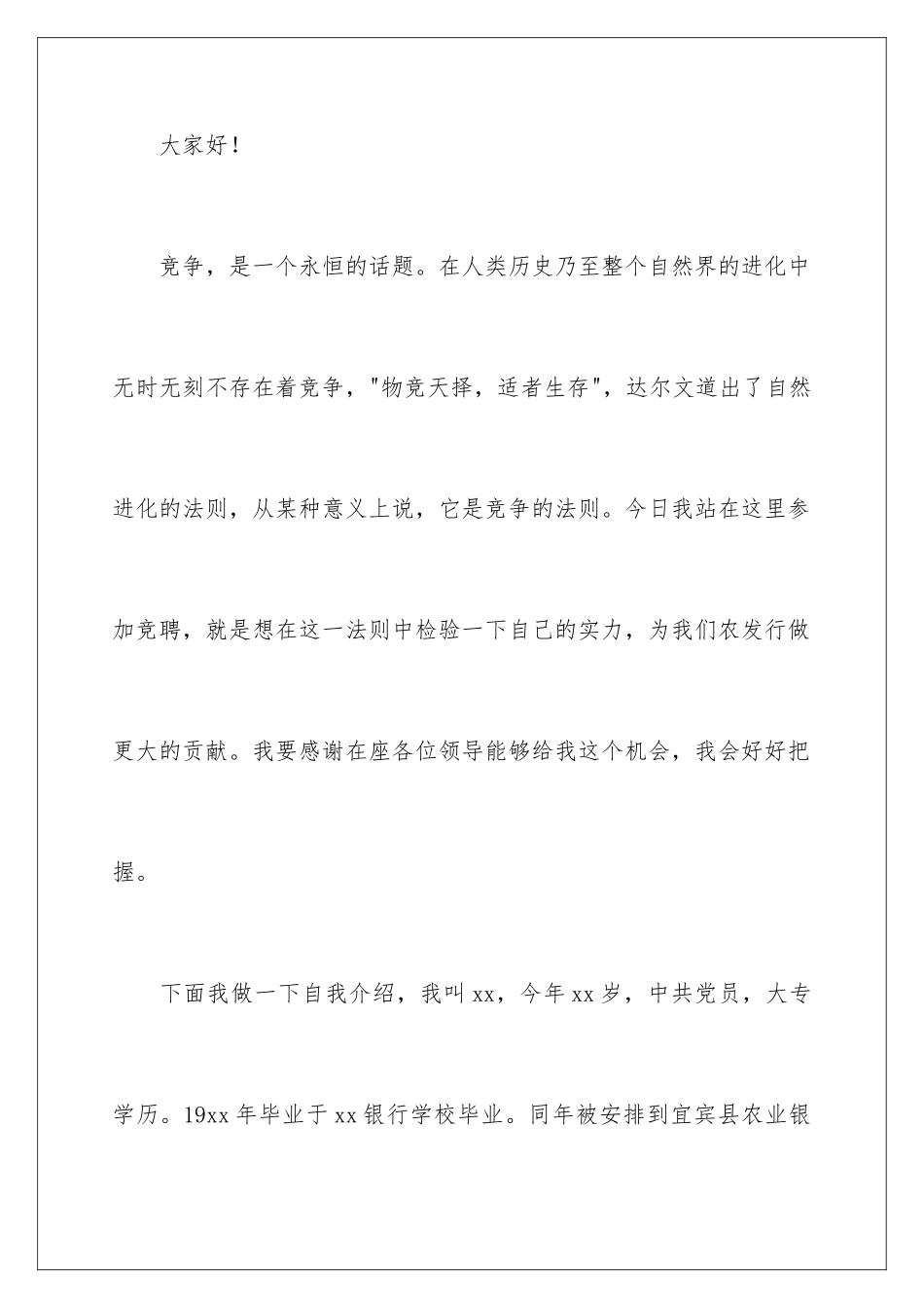 2024副行长竞聘岗位演讲稿_第2页