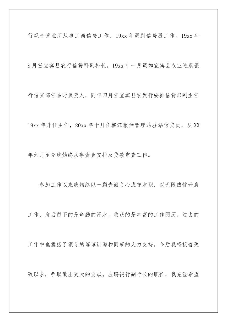 2024副行长竞聘岗位演讲稿_第3页