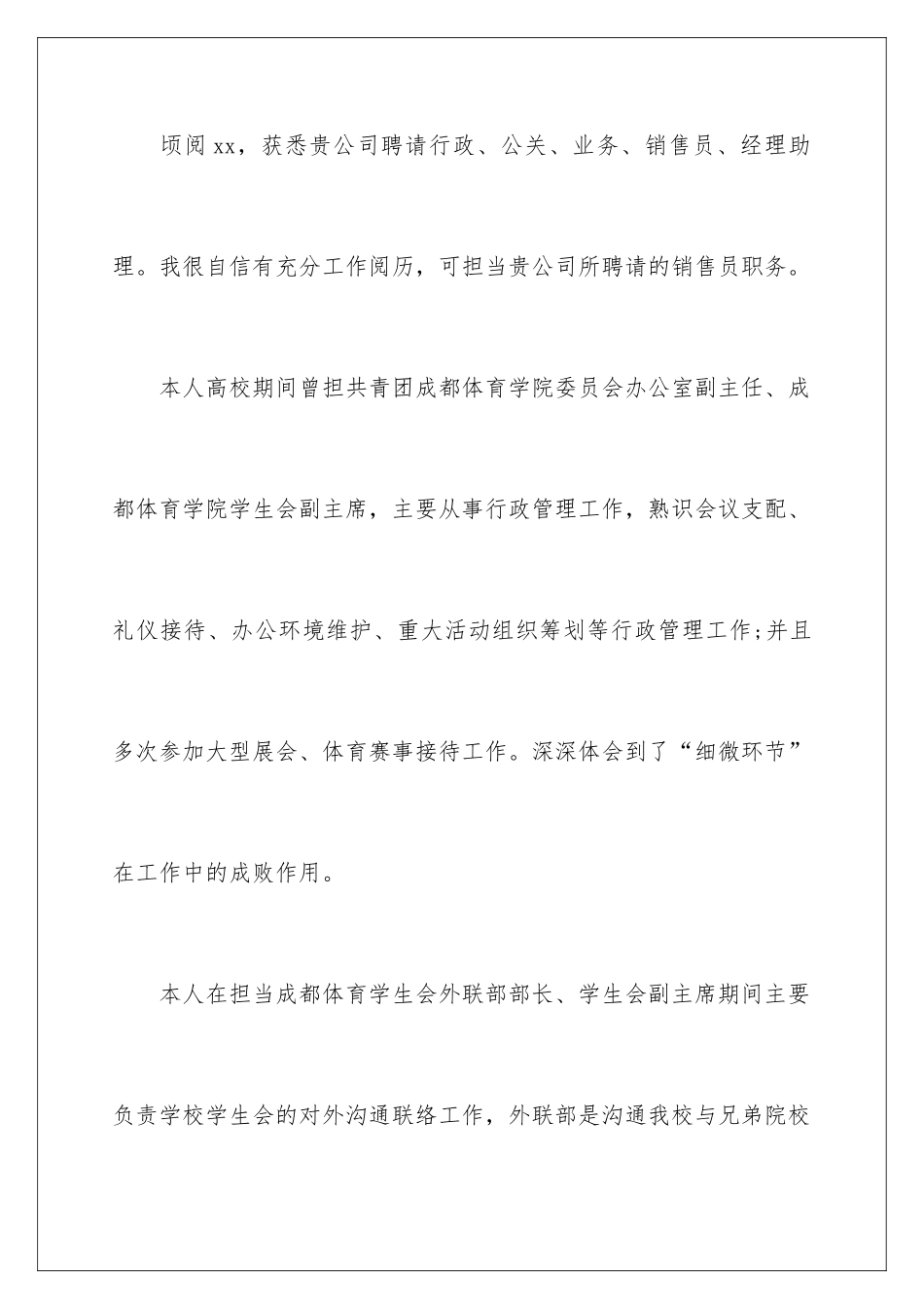 2024办公室助理自荐信_第2页