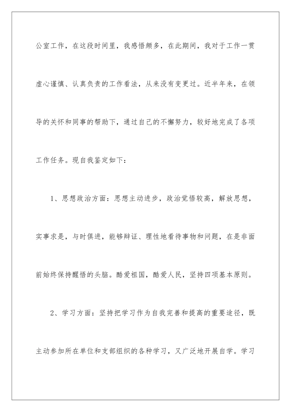 2024办公室文员工作自我鉴定_第2页