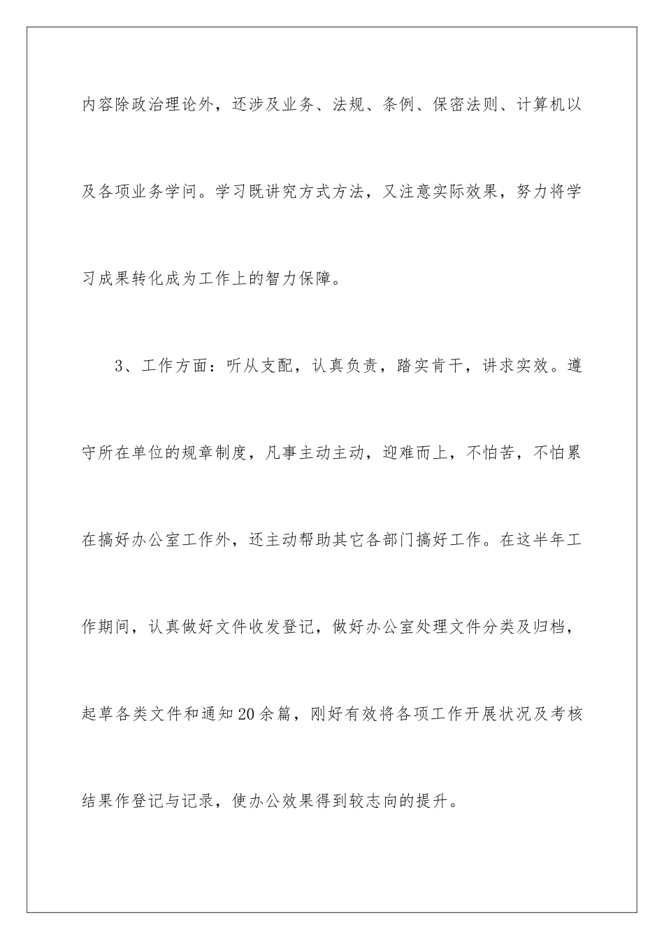 2024办公室文员工作自我鉴定_第3页