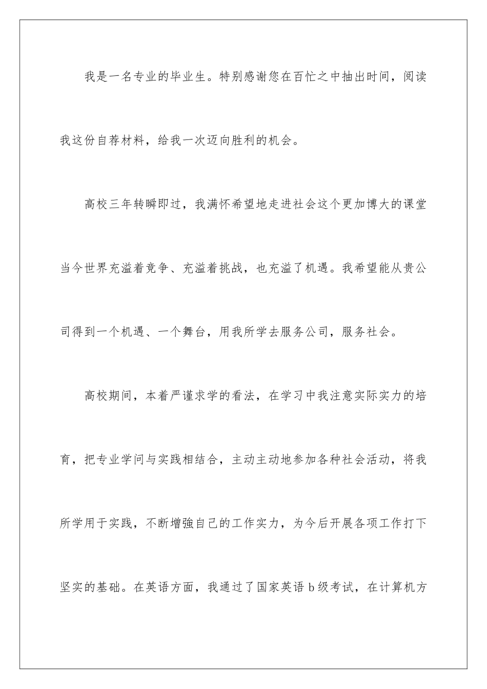 2024办公室文员求职信_第2页