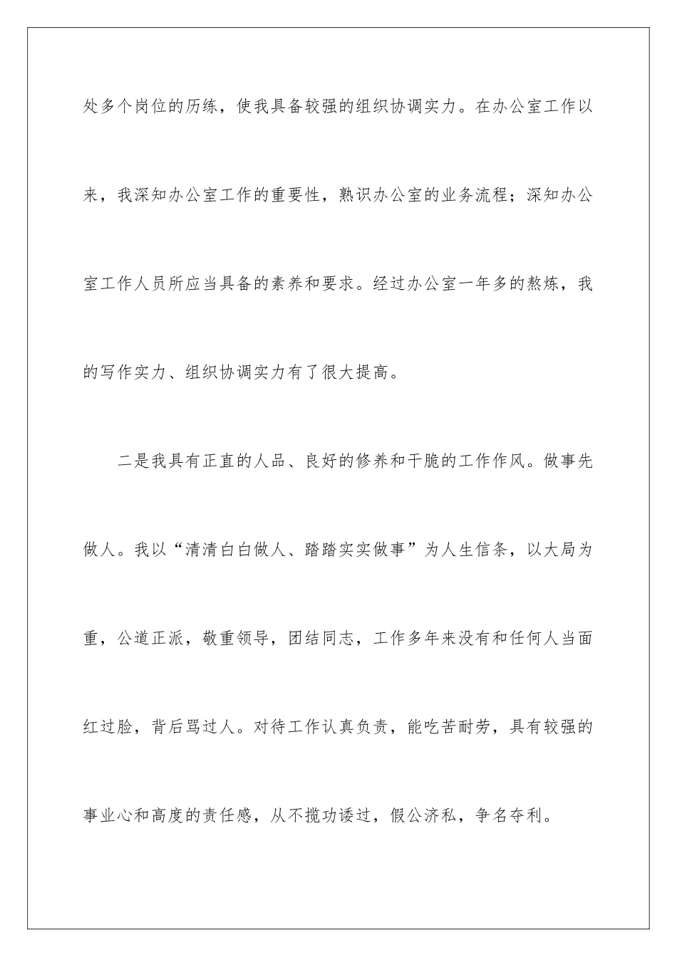 2024办公室副主任岗位竞聘精彩演讲稿_第3页