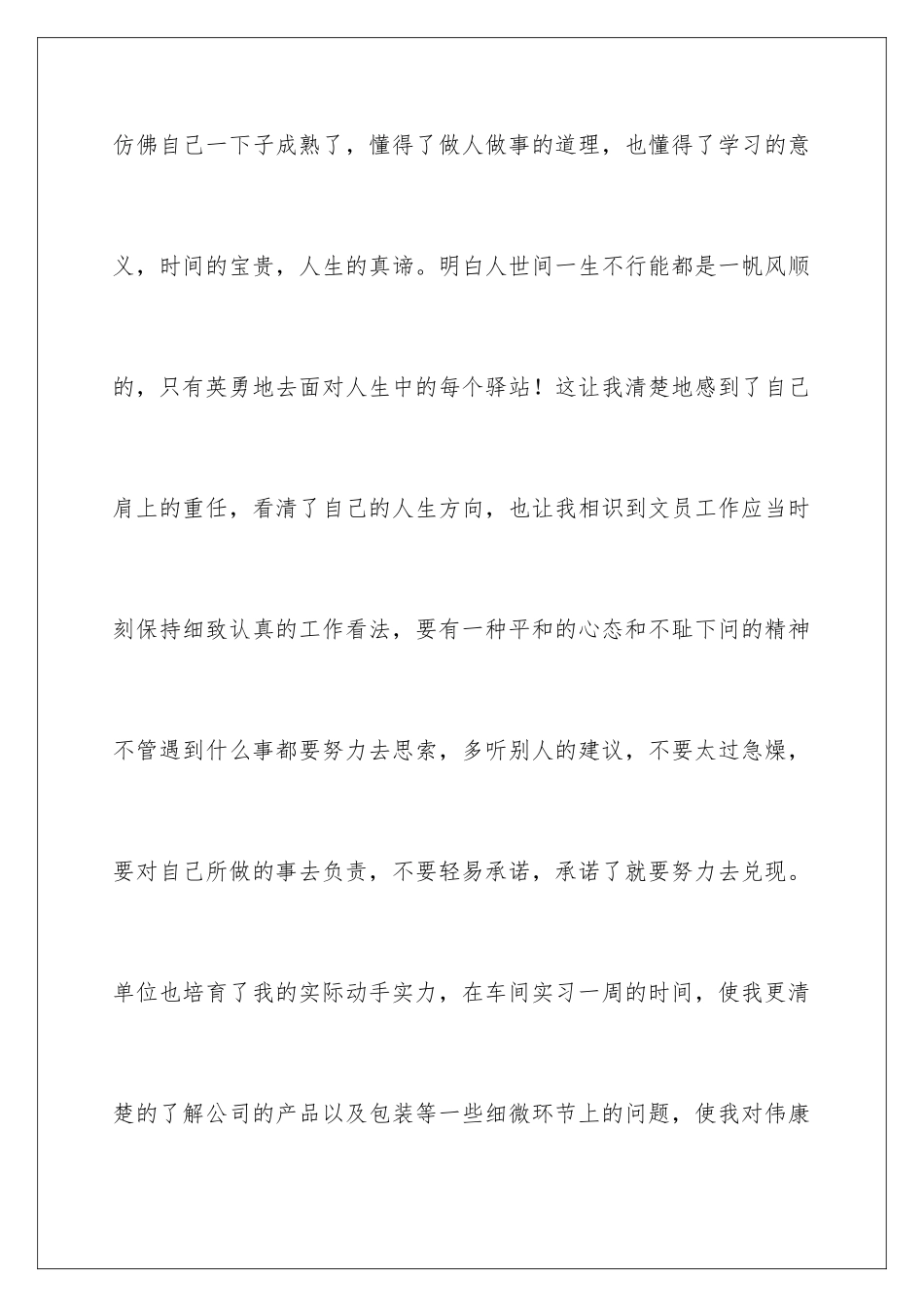 2024办公室文员实习总结_第2页
