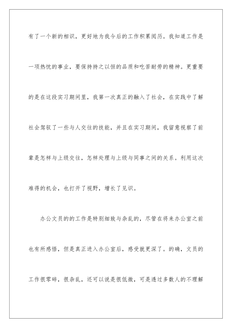 2024办公室文员实习总结_第3页