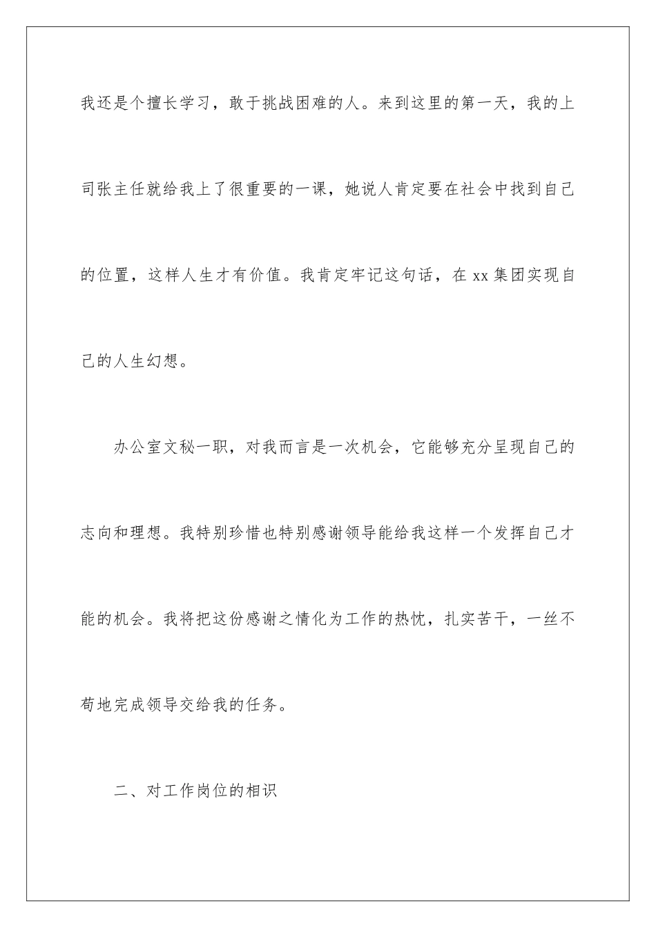 2024办公室文秘个人工作要点_第2页