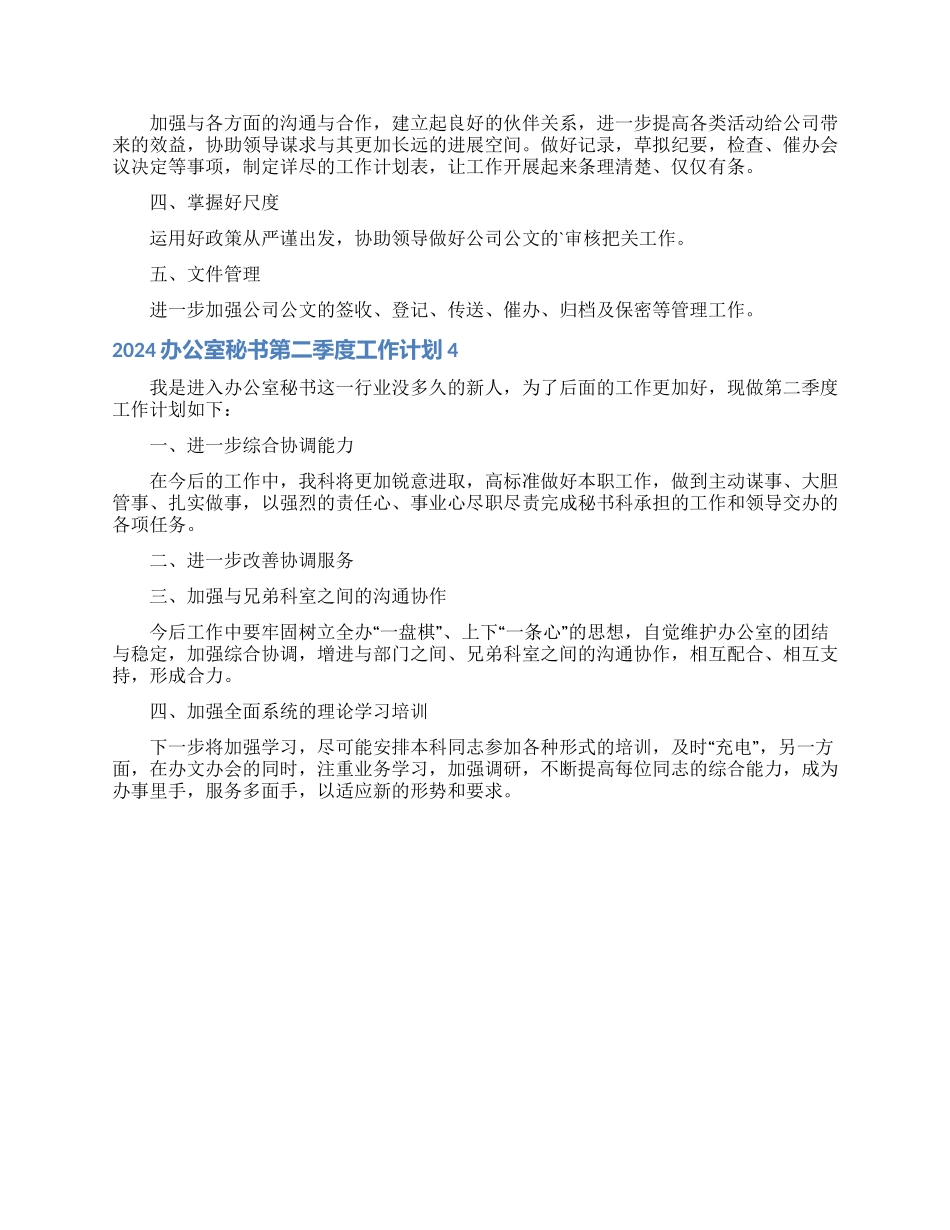 2024办公室秘书第二季度工作计划_第3页