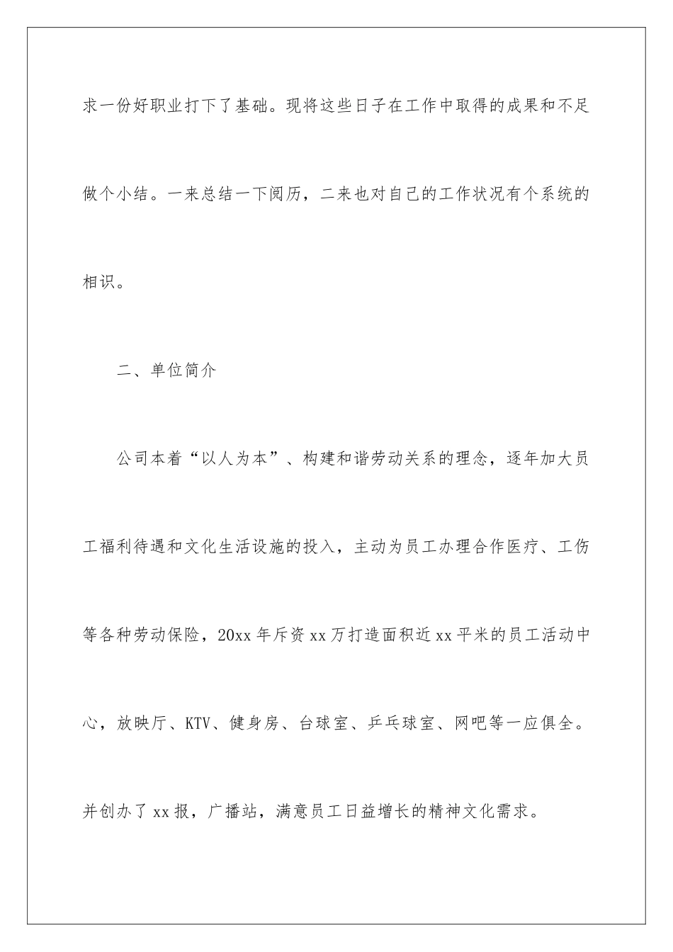 2024办公室秘书实习报告_第3页