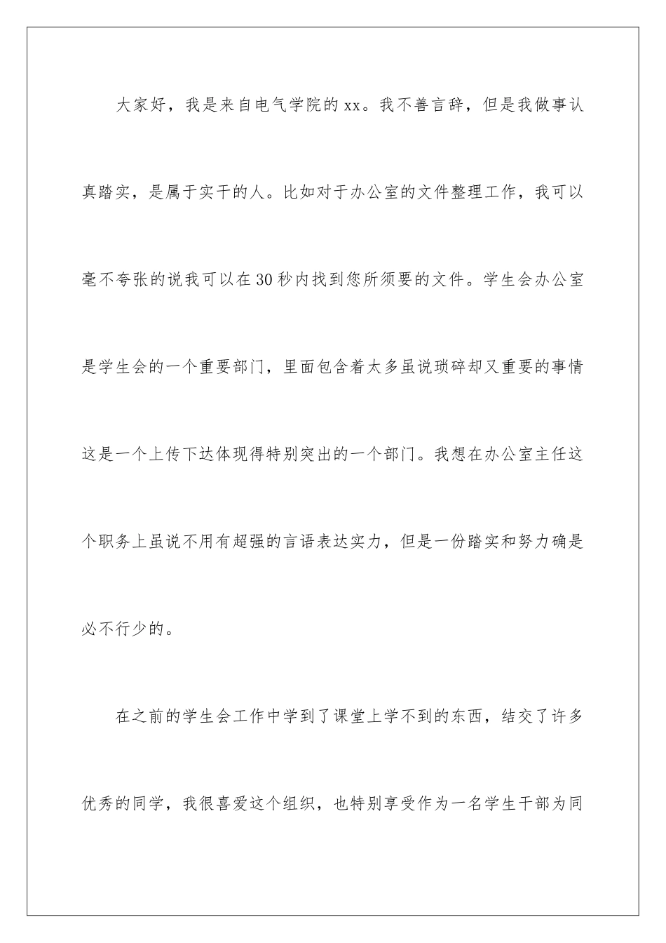 2024办公室副主任竞聘演讲稿_第2页