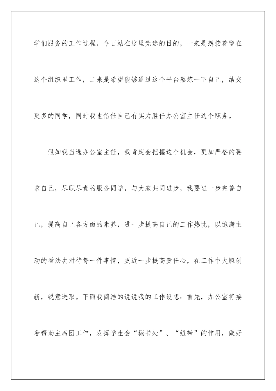 2024办公室副主任竞聘演讲稿_第3页