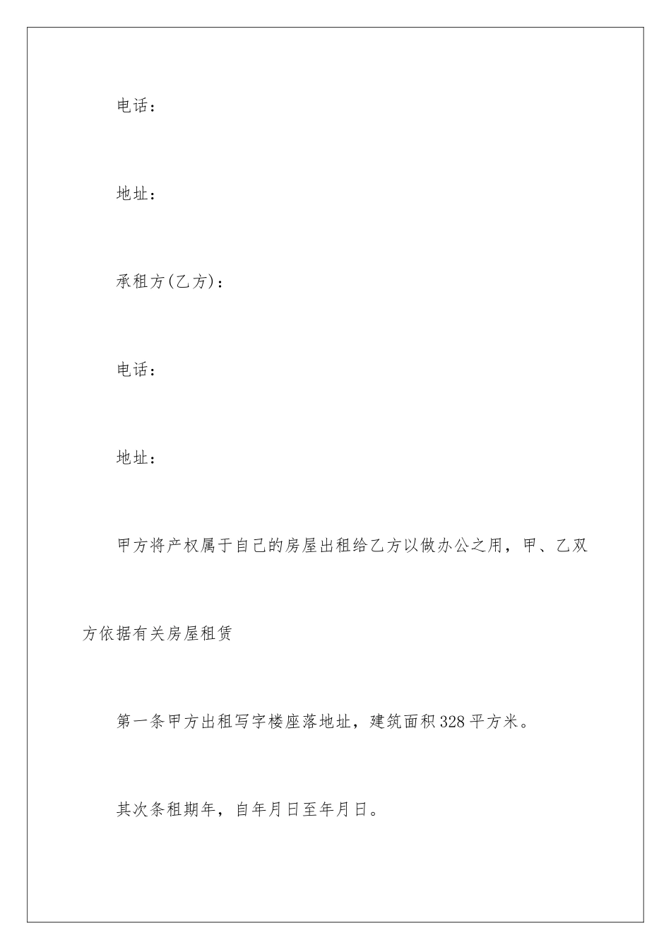 2024办公楼房屋租赁合同_第2页