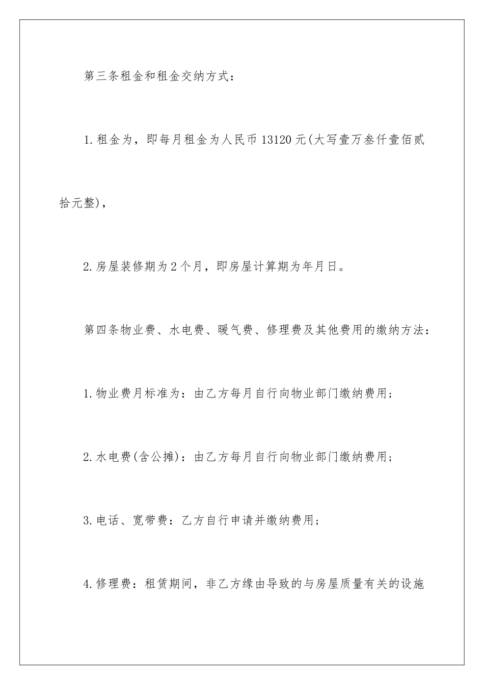 2024办公楼房屋租赁合同_第3页