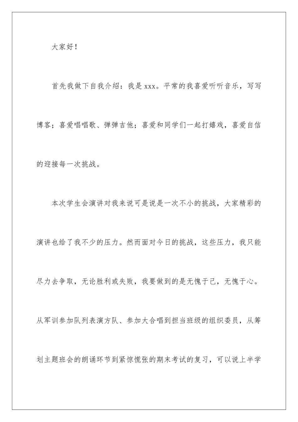 2024加入学生会三分钟演讲稿_第2页