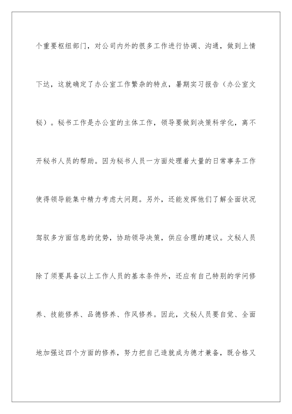 2024办公文秘实习报告_第2页