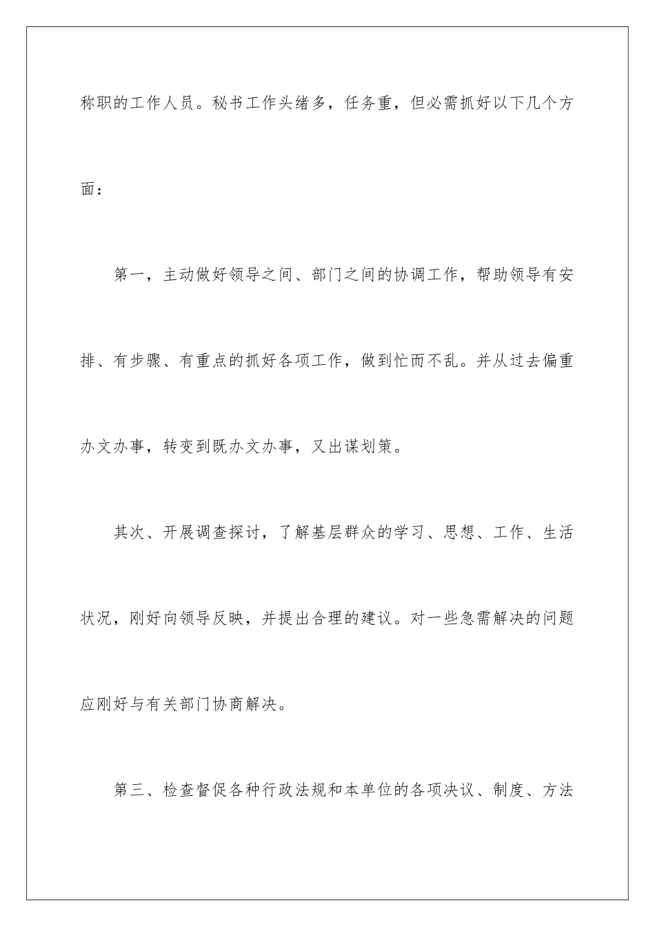 2024办公文秘实习报告_第3页