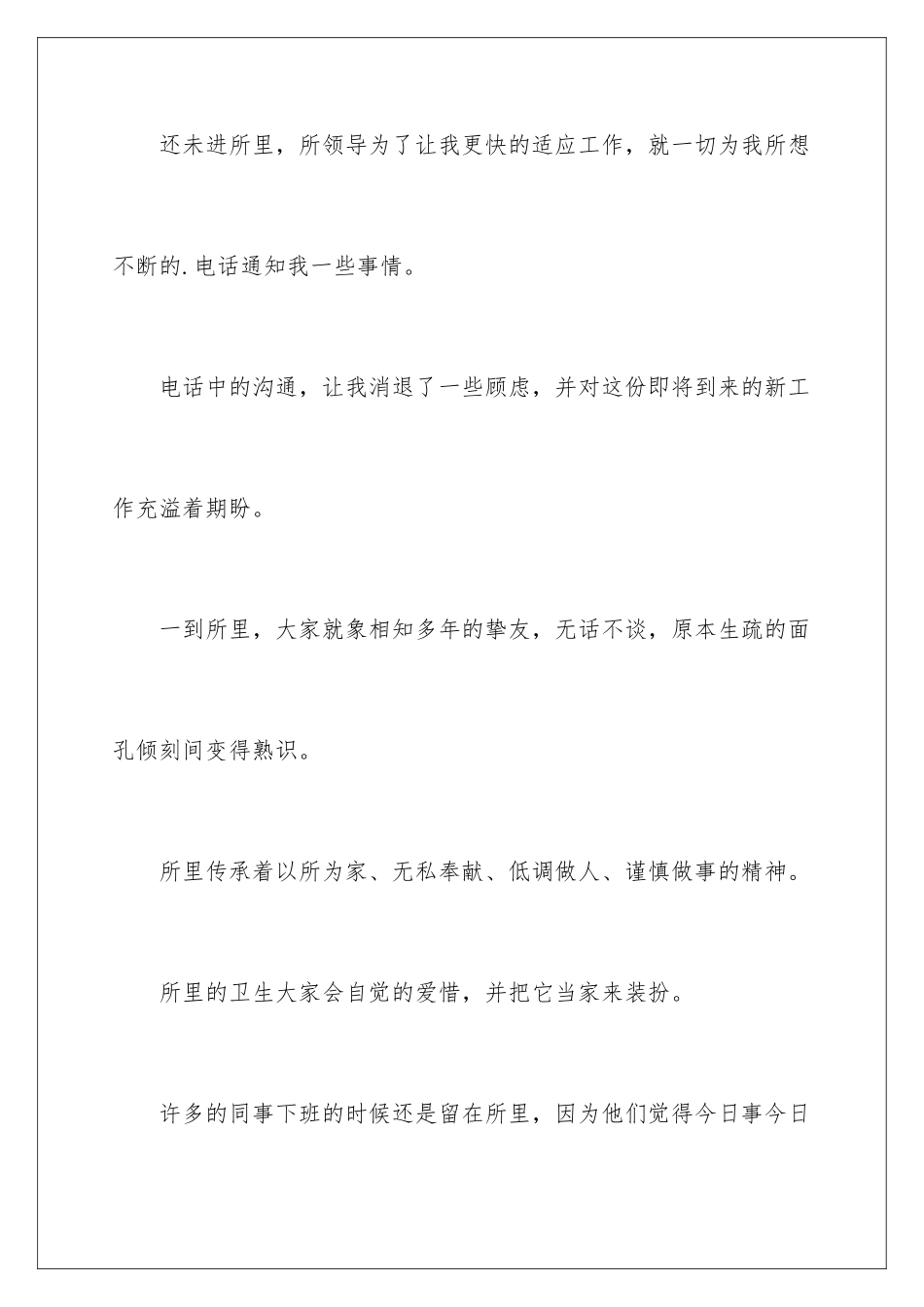 2024加入新单位感言_第3页