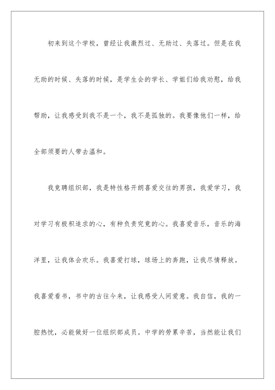 2024加入学生部自我介绍_第2页