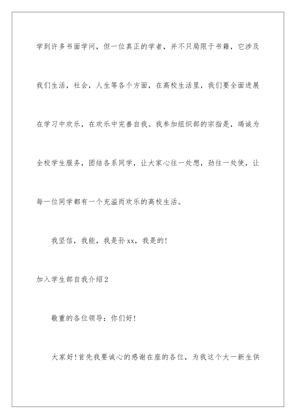 2024加入学生部自我介绍_第3页