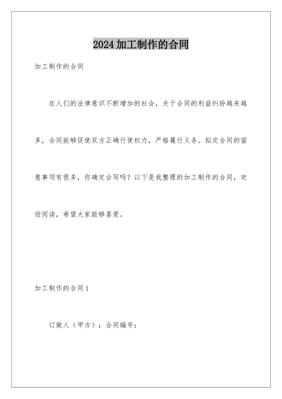 2024加工制作的合同_第1页