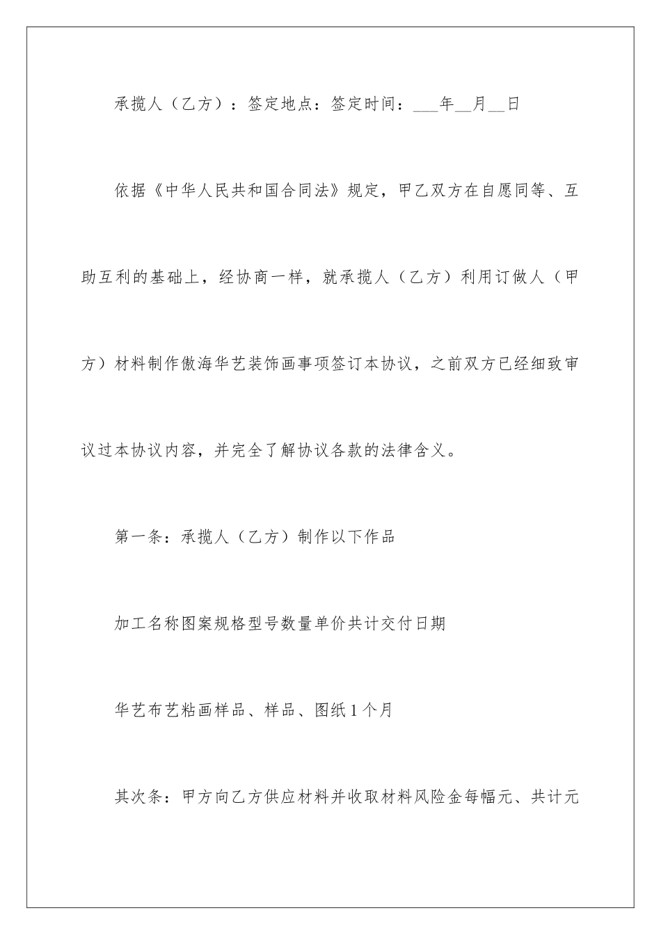 2024加工制作的合同_第2页