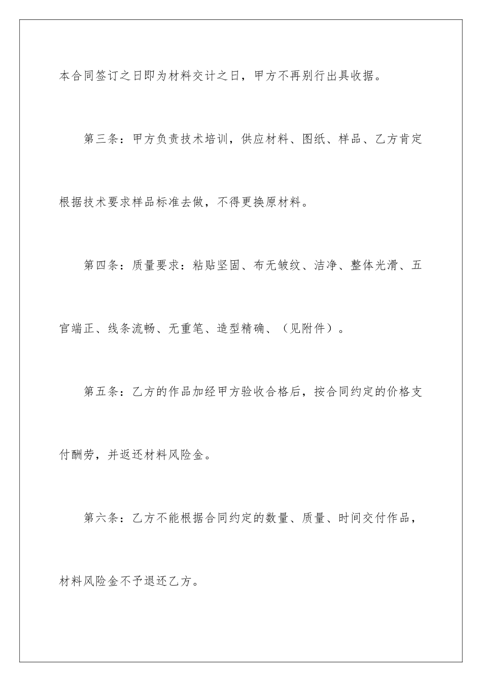 2024加工制作的合同_第3页