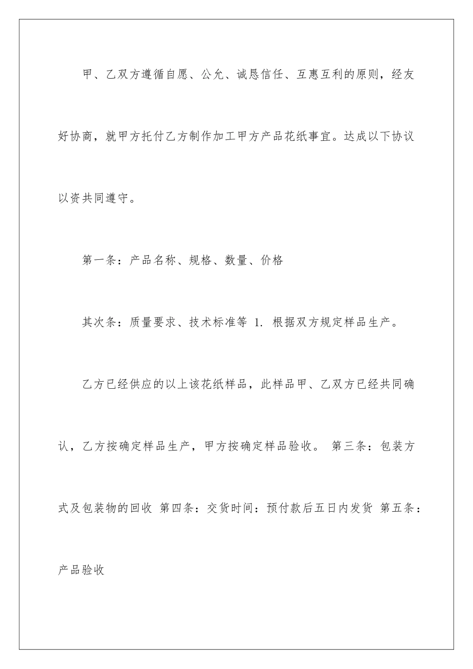 2024加工制作合同_第2页