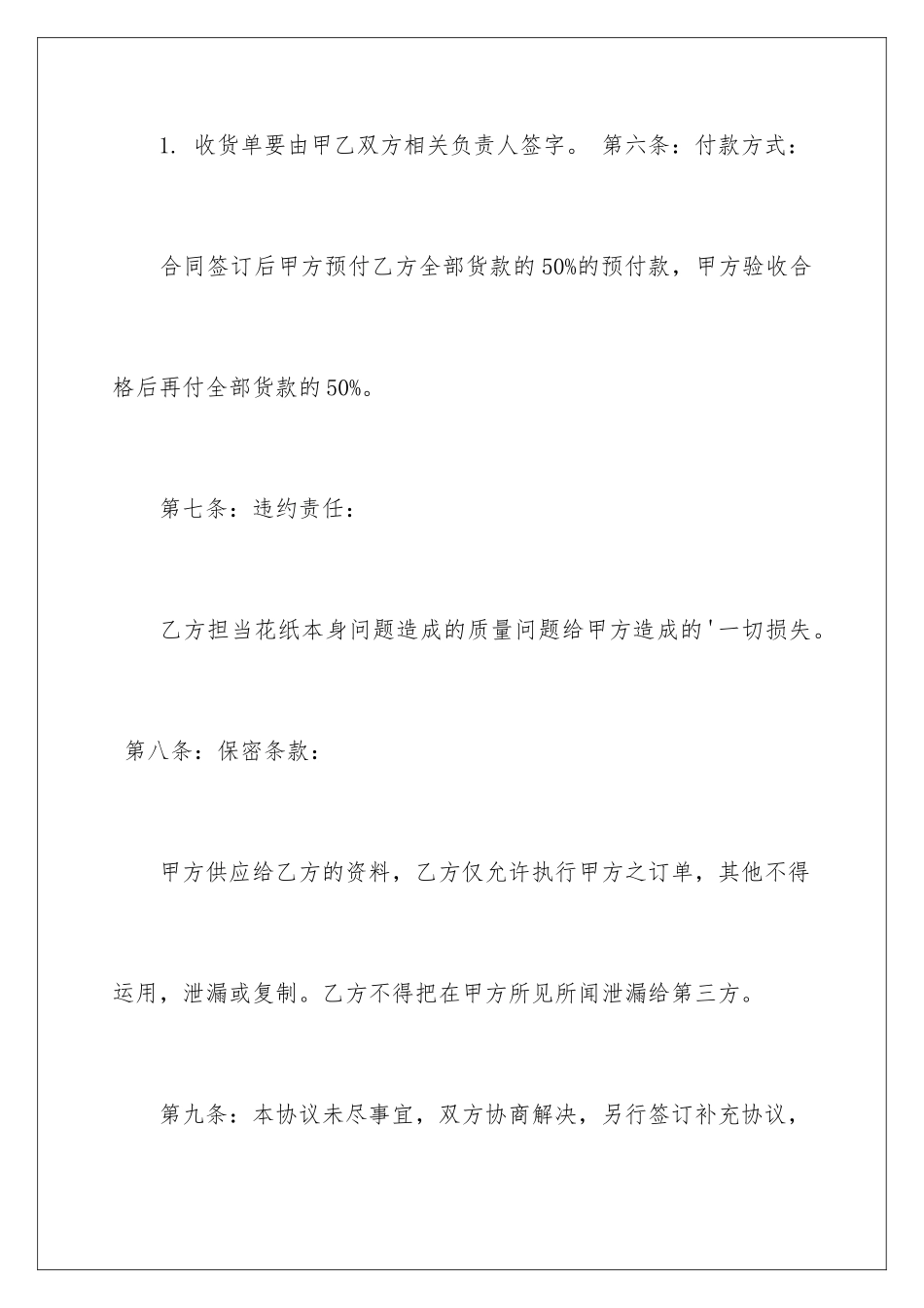 2024加工制作合同_第3页