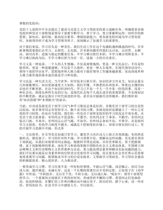2024加强学习型党组织建设思想汇报