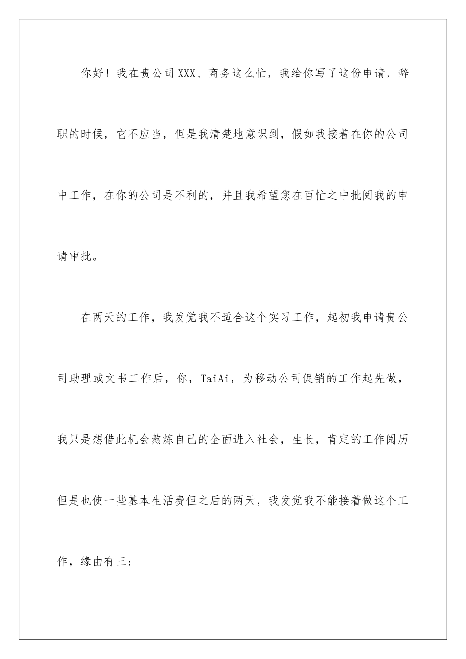 2024办公室文员辞职申请书_第2页