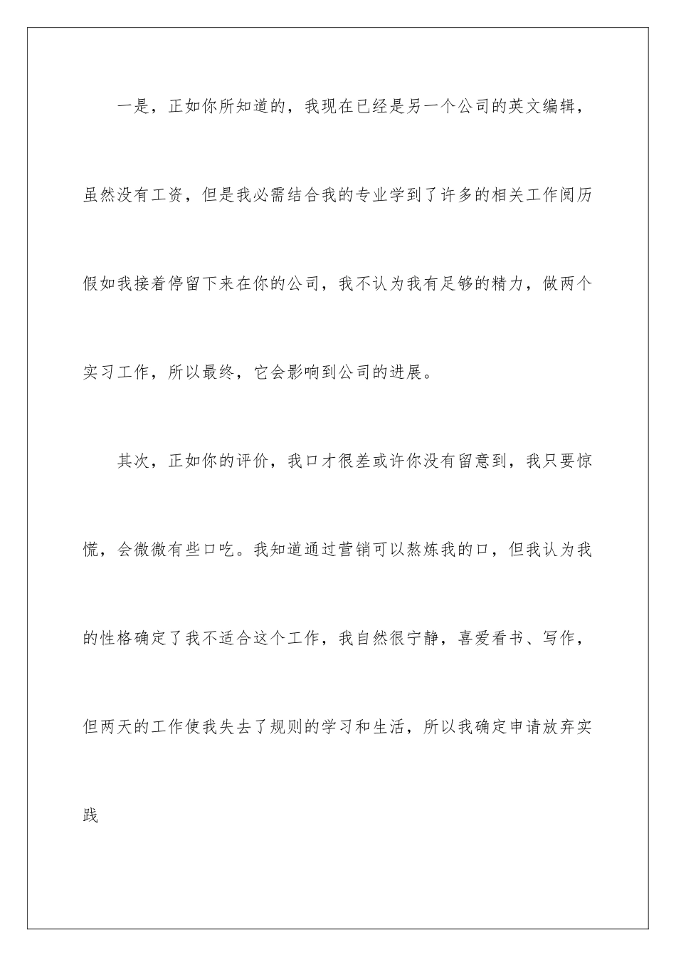 2024办公室文员辞职申请书_第3页