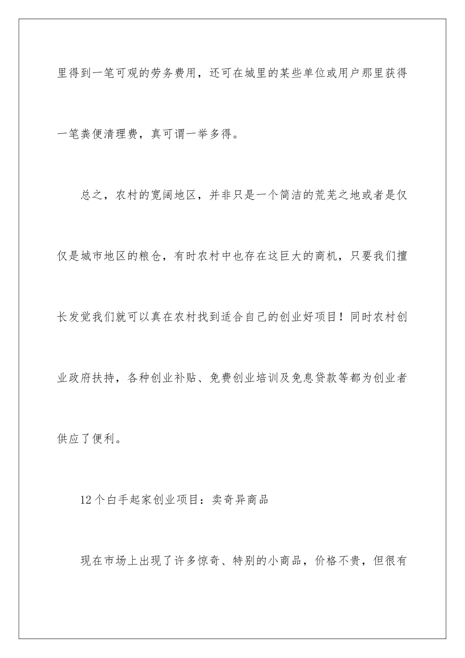 2024加盟零成本创业好项目_第2页