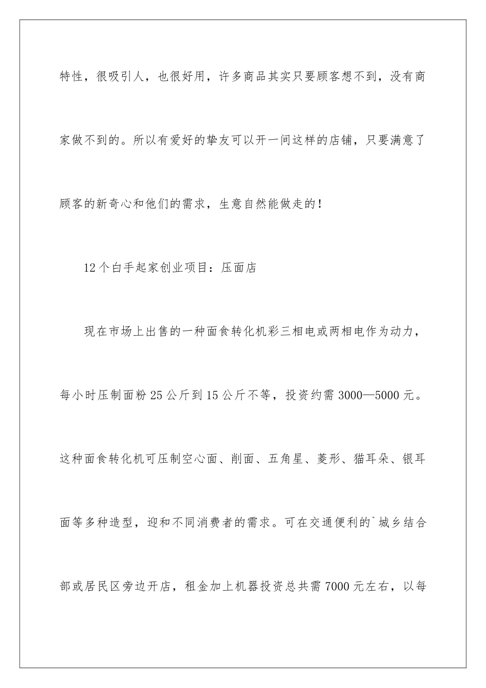 2024加盟零成本创业好项目_第3页